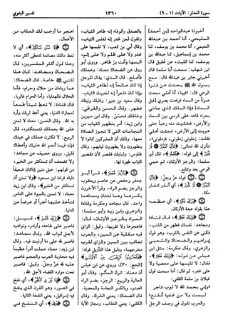  معالم التنزيل (تفسير البغوي) (ط: ابن حزم) 