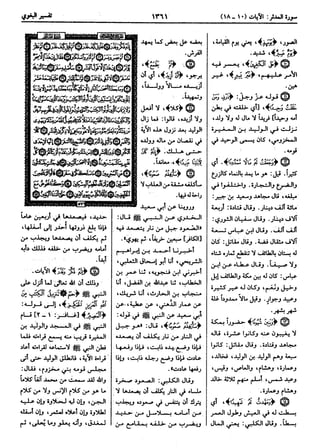  معالم التنزيل (تفسير البغوي) (ط: ابن حزم) 