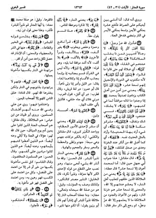  معالم التنزيل (تفسير البغوي) (ط: ابن حزم) 