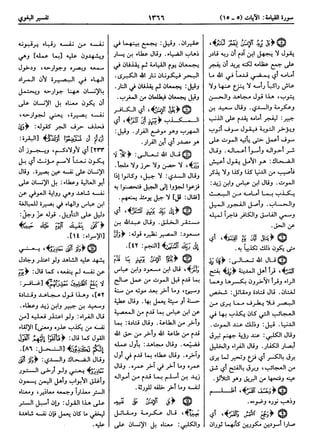  معالم التنزيل (تفسير البغوي) (ط: ابن حزم) 