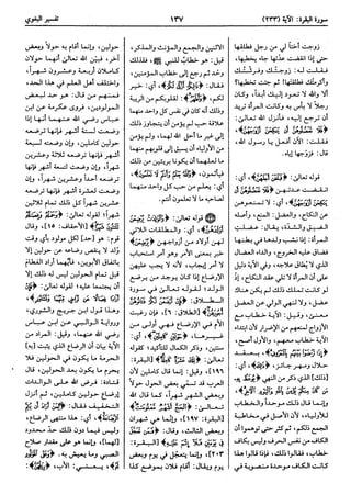  معالم التنزيل (تفسير البغوي) (ط: ابن حزم) 