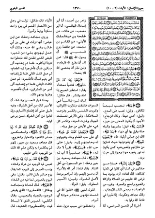  معالم التنزيل (تفسير البغوي) (ط: ابن حزم) 