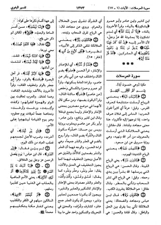  معالم التنزيل (تفسير البغوي) (ط: ابن حزم) 