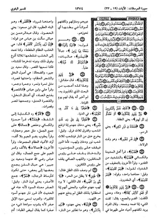  معالم التنزيل (تفسير البغوي) (ط: ابن حزم) 