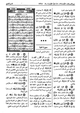  معالم التنزيل (تفسير البغوي) (ط: ابن حزم) 