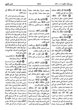  معالم التنزيل (تفسير البغوي) (ط: ابن حزم) 