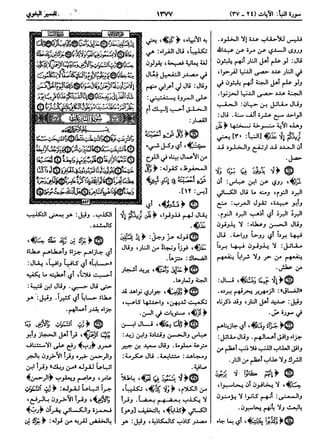  معالم التنزيل (تفسير البغوي) (ط: ابن حزم) 