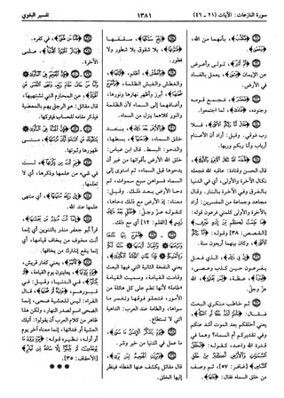  معالم التنزيل (تفسير البغوي) (ط: ابن حزم) 