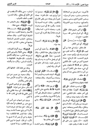  معالم التنزيل (تفسير البغوي) (ط: ابن حزم) 