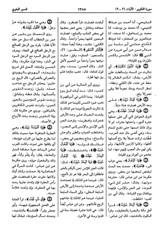  معالم التنزيل (تفسير البغوي) (ط: ابن حزم) 