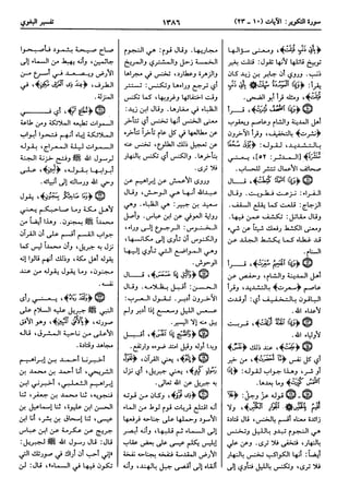  معالم التنزيل (تفسير البغوي) (ط: ابن حزم) 