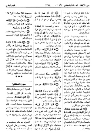  معالم التنزيل (تفسير البغوي) (ط: ابن حزم) 