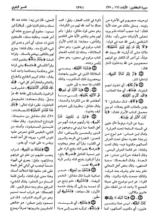  معالم التنزيل (تفسير البغوي) (ط: ابن حزم) 