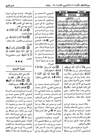  معالم التنزيل (تفسير البغوي) (ط: ابن حزم) 