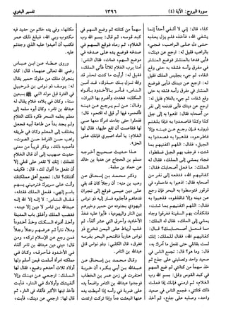  معالم التنزيل (تفسير البغوي) (ط: ابن حزم) 