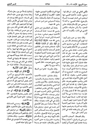  معالم التنزيل (تفسير البغوي) (ط: ابن حزم) 