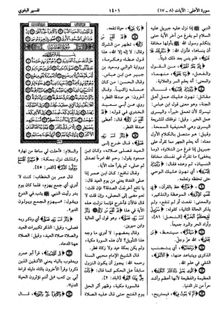  معالم التنزيل (تفسير البغوي) (ط: ابن حزم) 