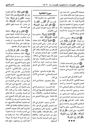  معالم التنزيل (تفسير البغوي) (ط: ابن حزم) 