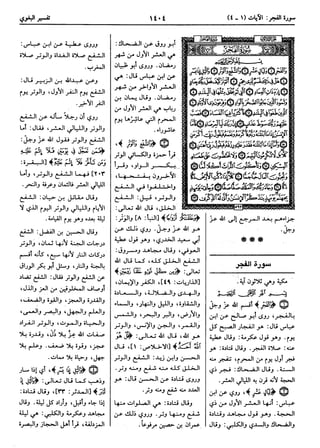  معالم التنزيل (تفسير البغوي) (ط: ابن حزم) 