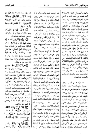  معالم التنزيل (تفسير البغوي) (ط: ابن حزم) 