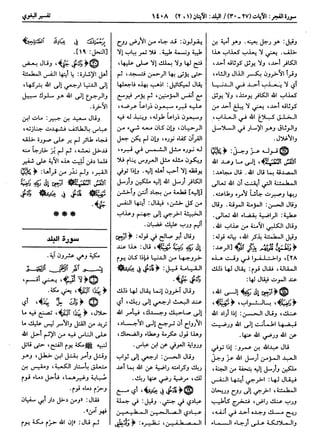  معالم التنزيل (تفسير البغوي) (ط: ابن حزم) 