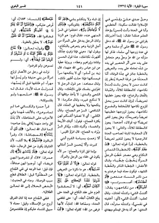  معالم التنزيل (تفسير البغوي) (ط: ابن حزم) 