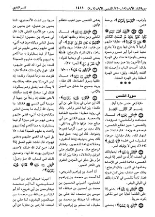  معالم التنزيل (تفسير البغوي) (ط: ابن حزم) 