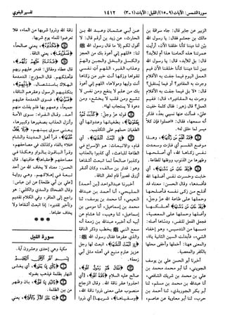  معالم التنزيل (تفسير البغوي) (ط: ابن حزم) 