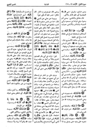  معالم التنزيل (تفسير البغوي) (ط: ابن حزم) 