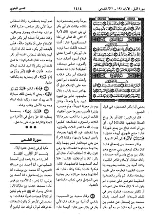  معالم التنزيل (تفسير البغوي) (ط: ابن حزم) 