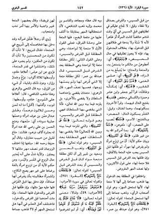  معالم التنزيل (تفسير البغوي) (ط: ابن حزم) 