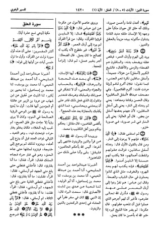  معالم التنزيل (تفسير البغوي) (ط: ابن حزم) 