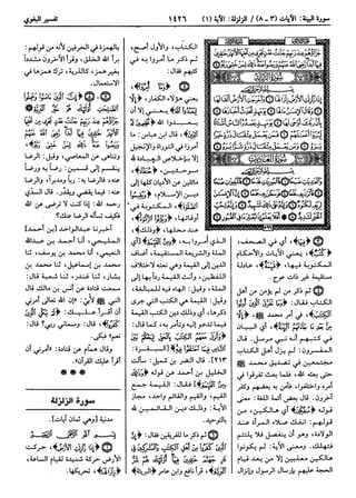  معالم التنزيل (تفسير البغوي) (ط: ابن حزم) 