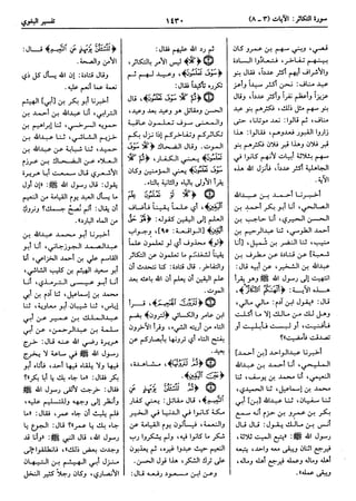  معالم التنزيل (تفسير البغوي) (ط: ابن حزم) 