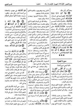  معالم التنزيل (تفسير البغوي) (ط: ابن حزم) 