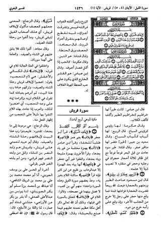  معالم التنزيل (تفسير البغوي) (ط: ابن حزم) 