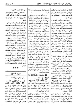  معالم التنزيل (تفسير البغوي) (ط: ابن حزم) 