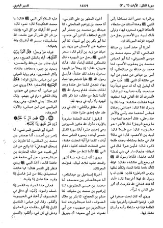  معالم التنزيل (تفسير البغوي) (ط: ابن حزم) 