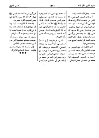  معالم التنزيل (تفسير البغوي) (ط: ابن حزم) 