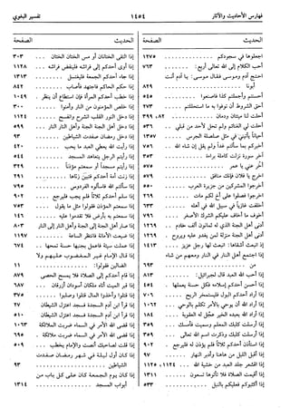  معالم التنزيل (تفسير البغوي) (ط: ابن حزم) 