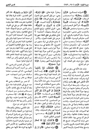  معالم التنزيل (تفسير البغوي) (ط: ابن حزم) 