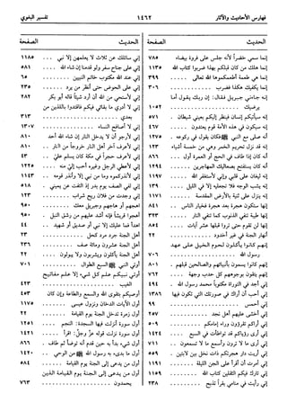  معالم التنزيل (تفسير البغوي) (ط: ابن حزم) 