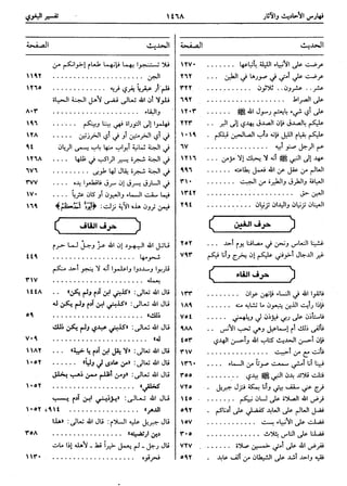  معالم التنزيل (تفسير البغوي) (ط: ابن حزم) 