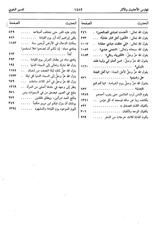  معالم التنزيل (تفسير البغوي) (ط: ابن حزم) 
