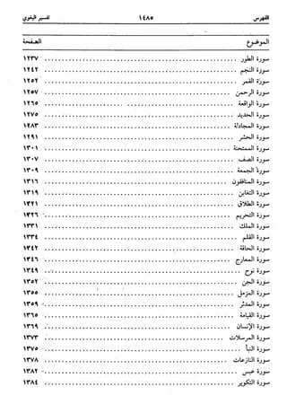  معالم التنزيل (تفسير البغوي) (ط: ابن حزم) 