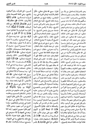  معالم التنزيل (تفسير البغوي) (ط: ابن حزم) 