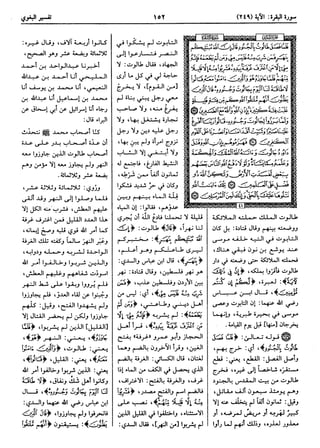  معالم التنزيل (تفسير البغوي) (ط: ابن حزم) 