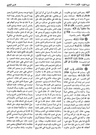  معالم التنزيل (تفسير البغوي) (ط: ابن حزم) 