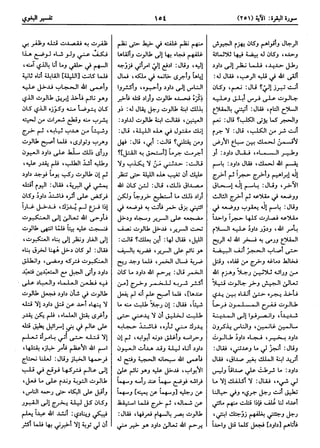  معالم التنزيل (تفسير البغوي) (ط: ابن حزم) 