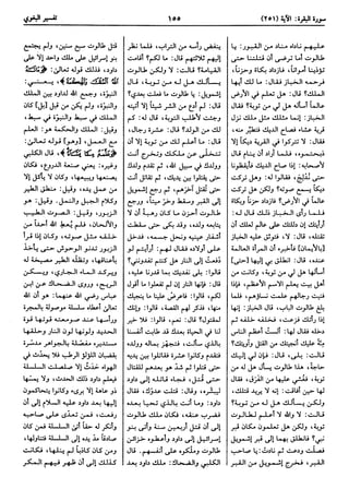  معالم التنزيل (تفسير البغوي) (ط: ابن حزم) 